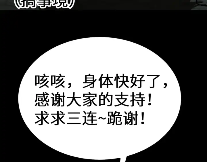 《高武：登陆未来一万年》第185话 新权限图181