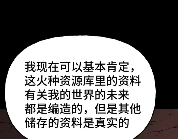《高武：登陆未来一万年》第185话 新权限图33