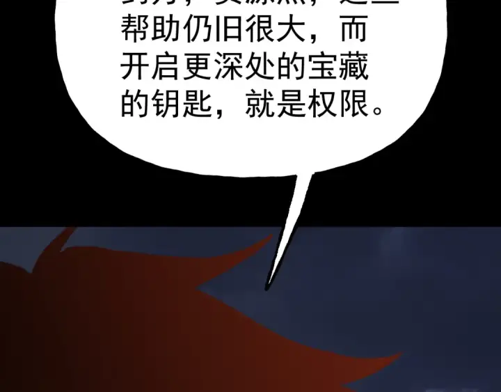 《高武：登陆未来一万年》第185话 新权限图37