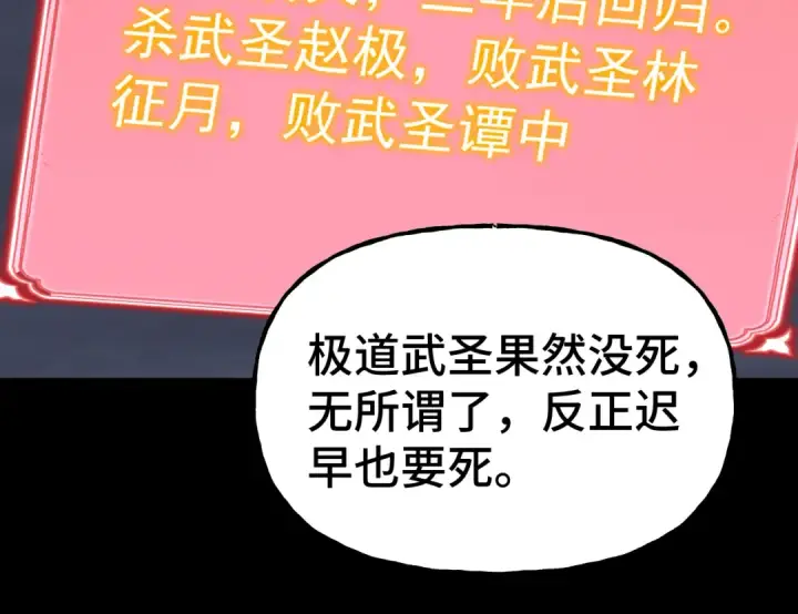 《高武：登陆未来一万年》第185话 新权限图44