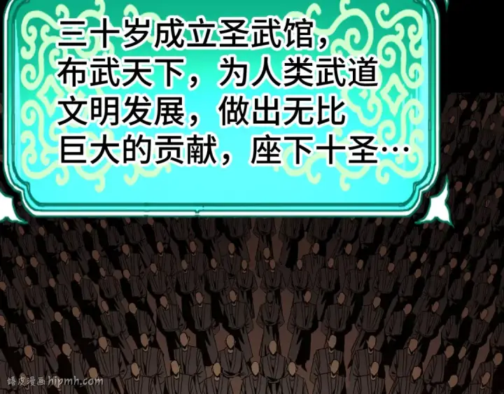 《高武：登陆未来一万年》第185话 新权限图48