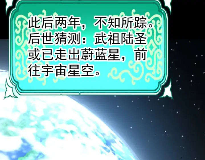 《高武：登陆未来一万年》第185话 新权限图57