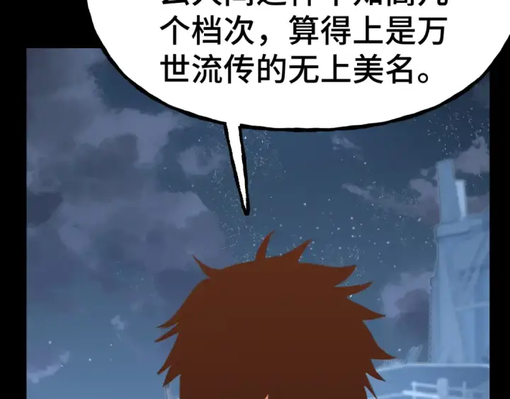 《高武：登陆未来一万年》第185话 新权限图60