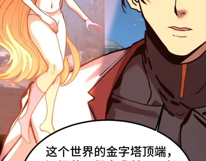 《高武：登陆未来一万年》第185话 新权限图70