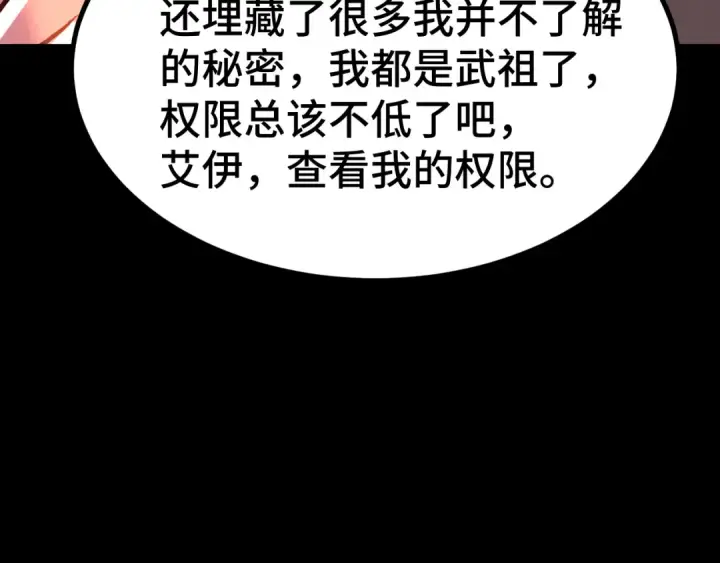 《高武：登陆未来一万年》第185话 新权限图71