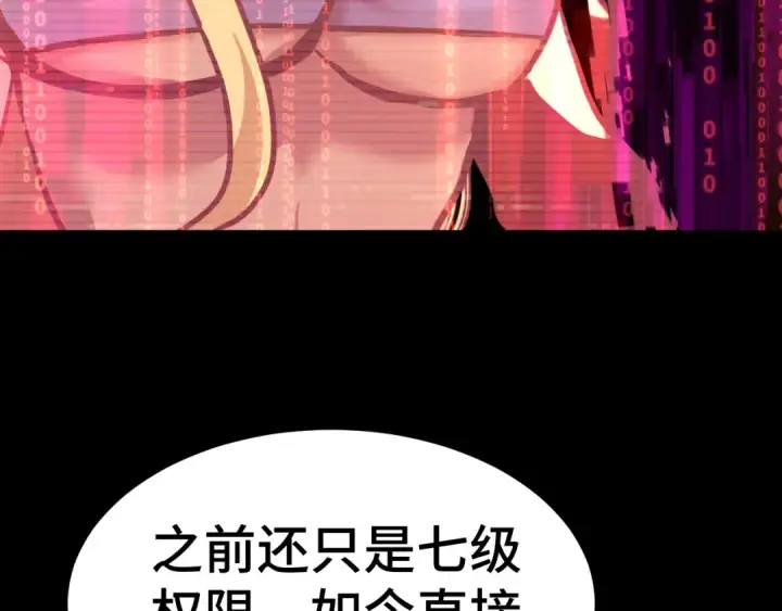 《高武：登陆未来一万年》第185话 新权限图74