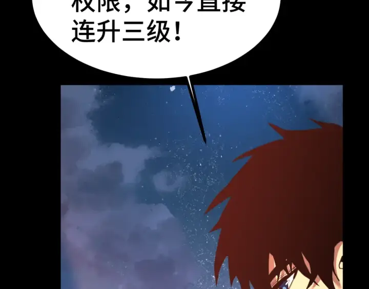 《高武：登陆未来一万年》第185话 新权限图75