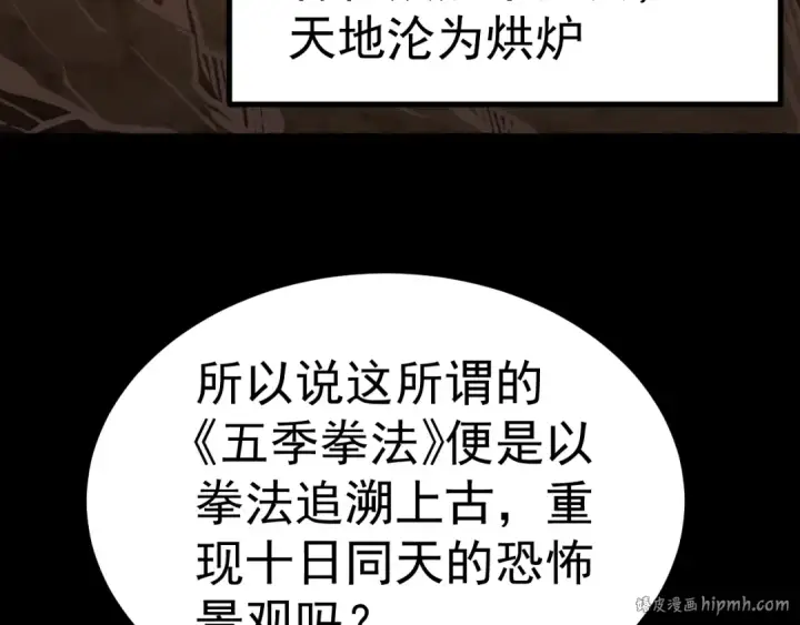 《高武：登陆未来一万年》第185话 新权限图96