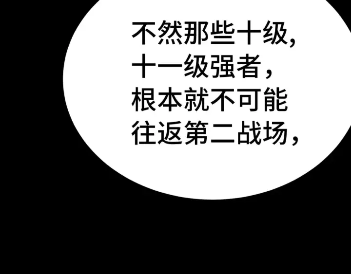 《高武：登陆未来一万年》第186话 渊隙空间图102