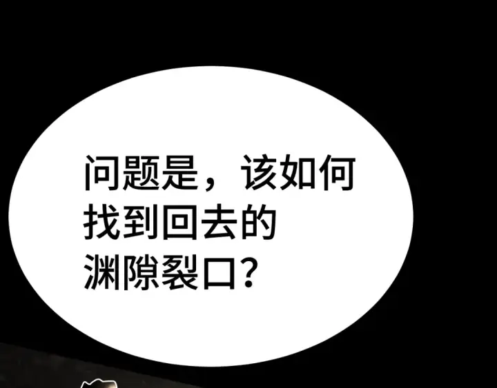 《高武：登陆未来一万年》第186话 渊隙空间图103