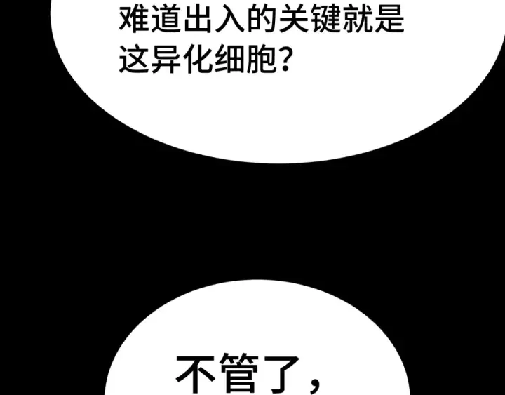 《高武：登陆未来一万年》第186话 渊隙空间图108