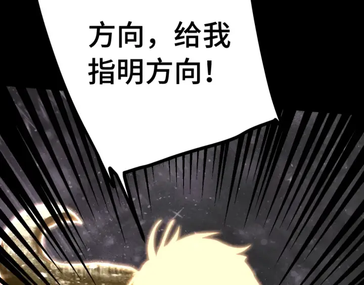 《高武：登陆未来一万年》第186话 渊隙空间图110