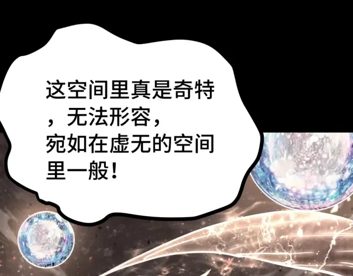 《高武：登陆未来一万年》第186话 渊隙空间图116