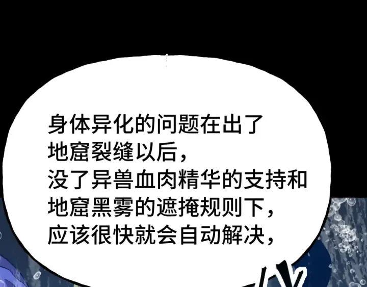 《高武：登陆未来一万年》第186话 渊隙空间图14