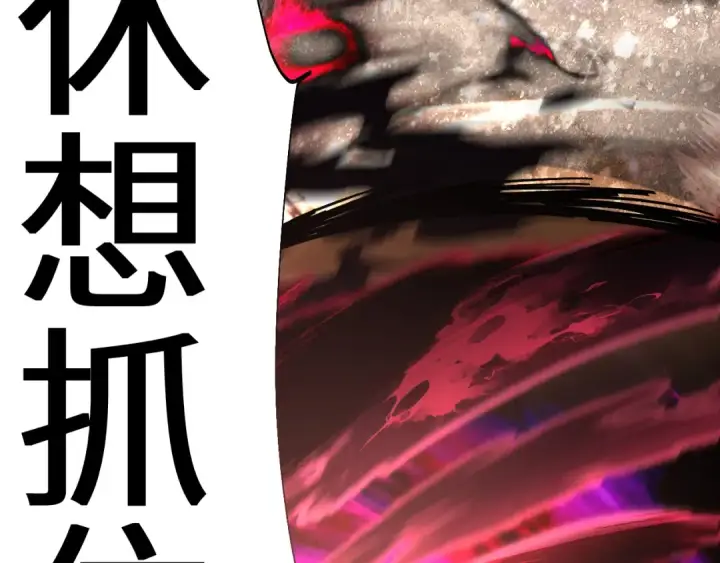 《高武：登陆未来一万年》第186话 渊隙空间图181