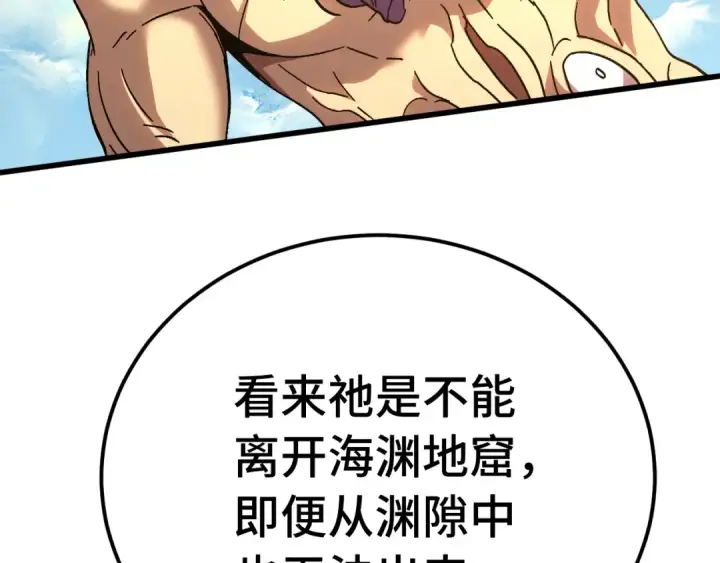 《高武：登陆未来一万年》第186话 渊隙空间图203