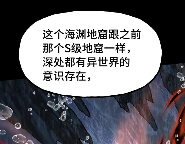 《高武：登陆未来一万年》第186话 渊隙空间图27
