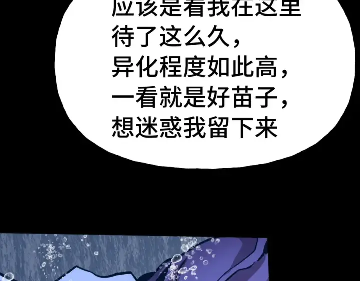 《高武：登陆未来一万年》第186话 渊隙空间图30