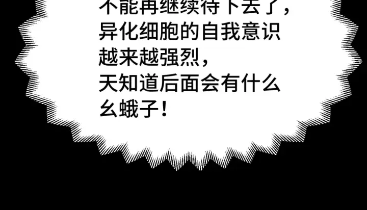 《高武：登陆未来一万年》第186话 渊隙空间图39