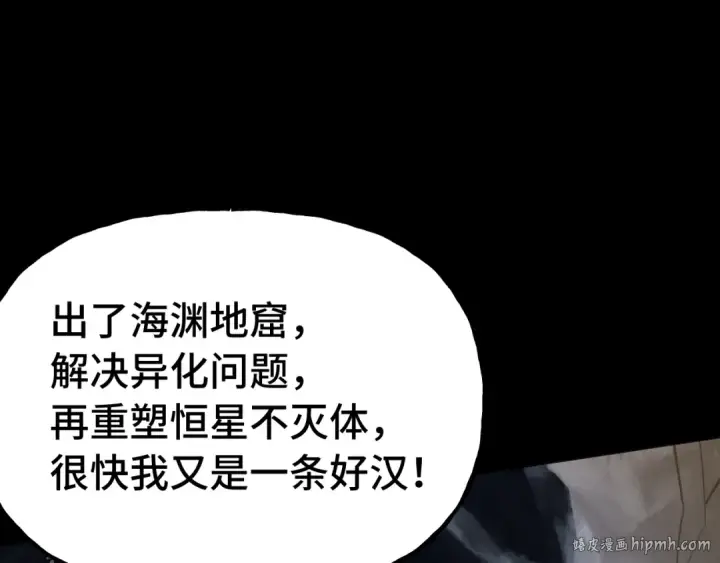 《高武：登陆未来一万年》第186话 渊隙空间图40