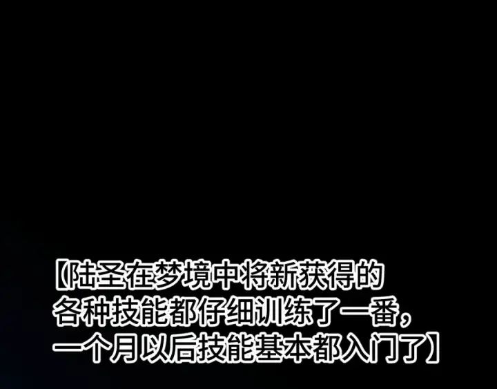 《高武：登陆未来一万年》第186话 渊隙空间图5