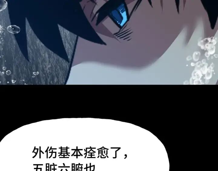《高武：登陆未来一万年》第186话 渊隙空间图7