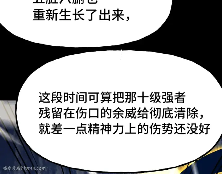 《高武：登陆未来一万年》第186话 渊隙空间图8