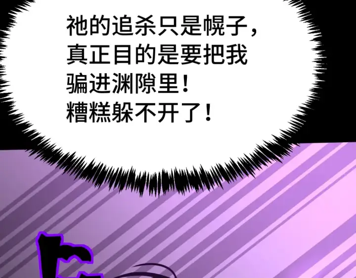 《高武：登陆未来一万年》第186话 渊隙空间图86