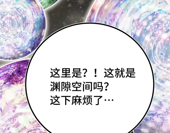《高武：登陆未来一万年》第186话 渊隙空间图94