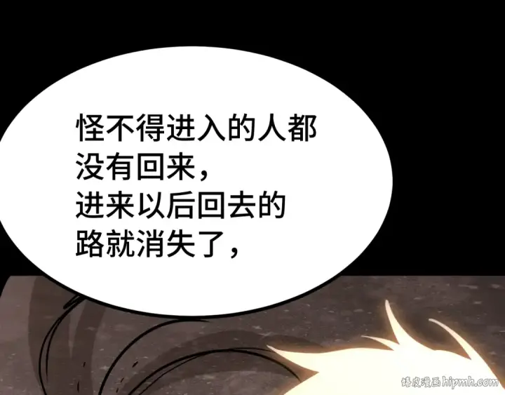 《高武：登陆未来一万年》第186话 渊隙空间图96