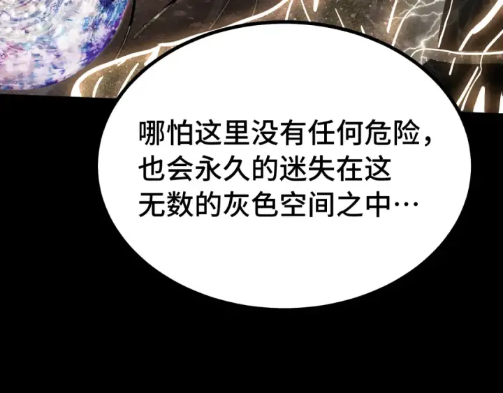 《高武：登陆未来一万年》第186话 渊隙空间图98