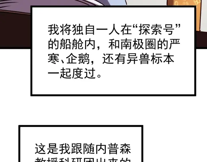 《高武：登陆未来一万年》第187话 潜入图106