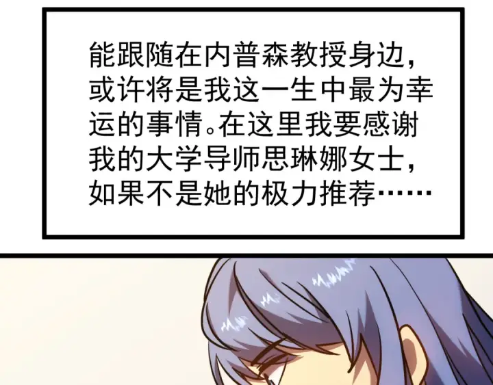 《高武：登陆未来一万年》第187话 潜入图110