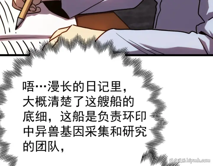 《高武：登陆未来一万年》第187话 潜入图112