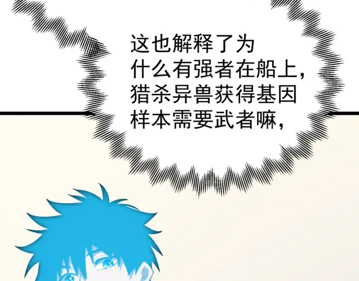 《高武：登陆未来一万年》第187话 潜入图113