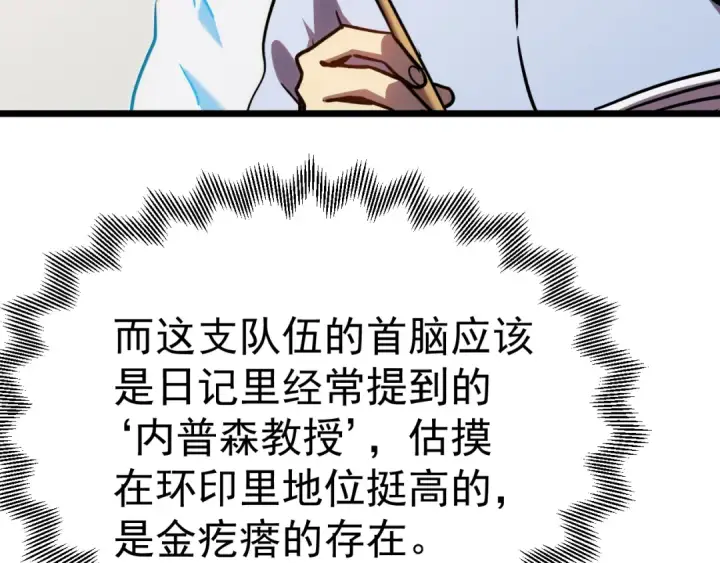 《高武：登陆未来一万年》第187话 潜入图115