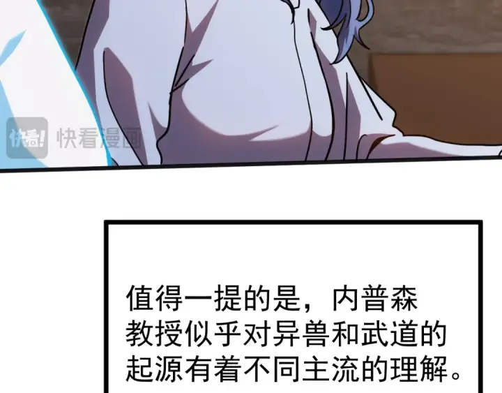 《高武：登陆未来一万年》第187话 潜入图118