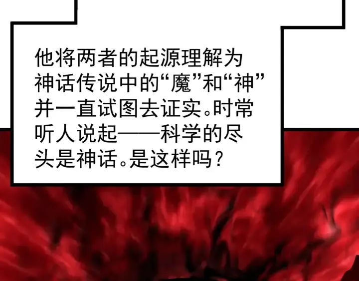 《高武：登陆未来一万年》第187话 潜入图119