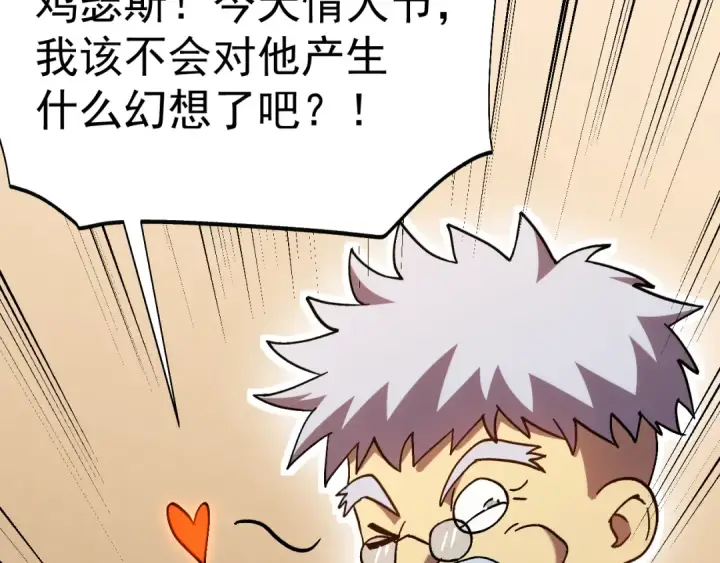 《高武：登陆未来一万年》第187话 潜入图140