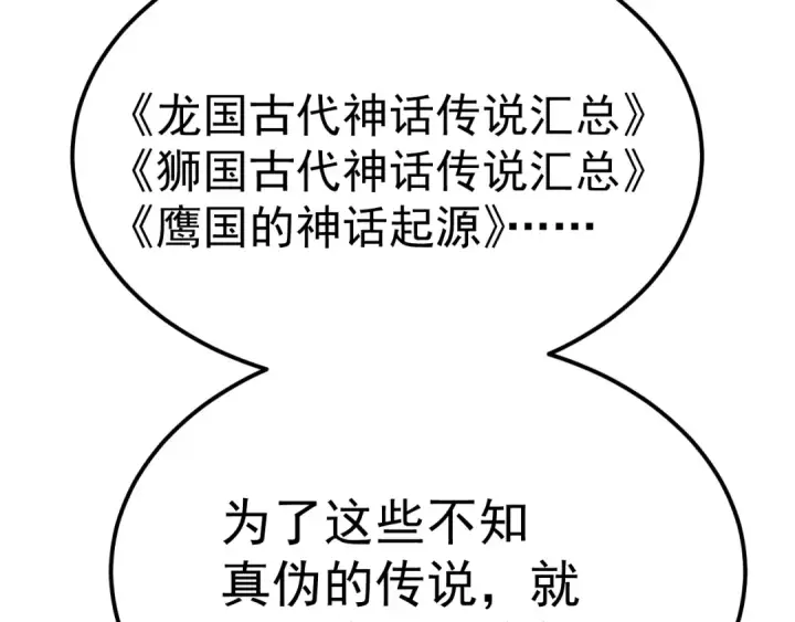 《高武：登陆未来一万年》第187话 潜入图150