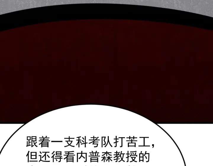 《高武：登陆未来一万年》第187话 潜入图170