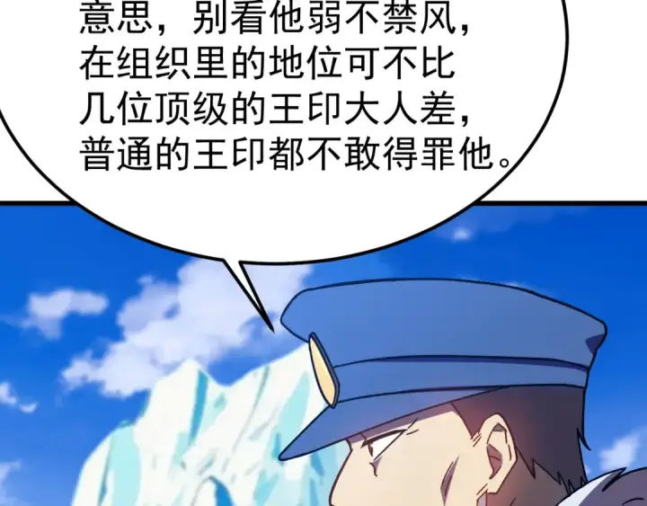 《高武：登陆未来一万年》第187话 潜入图171