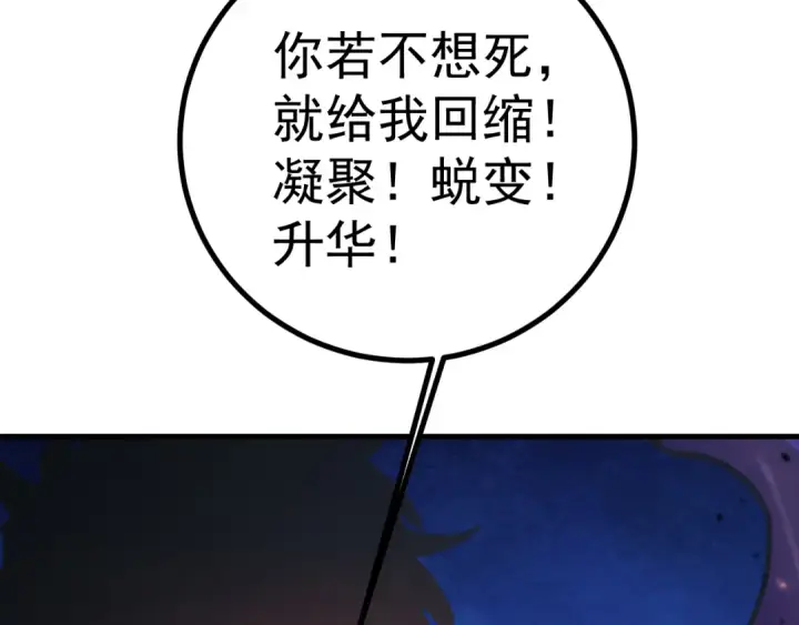 《高武：登陆未来一万年》第187话 潜入图29