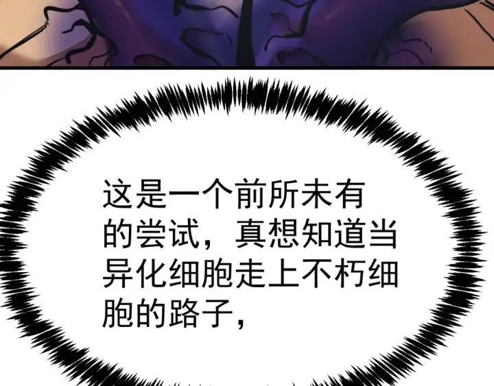 《高武：登陆未来一万年》第187话 潜入图35