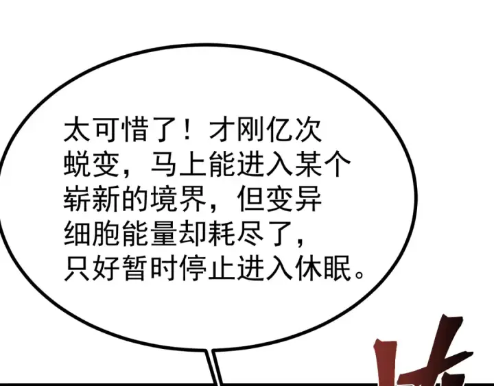 《高武：登陆未来一万年》第187话 潜入图50