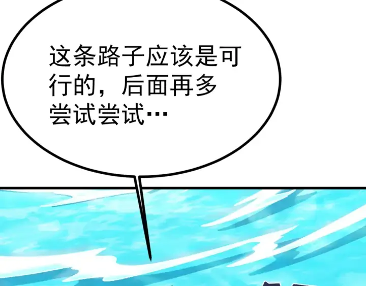 《高武：登陆未来一万年》第187话 潜入图57