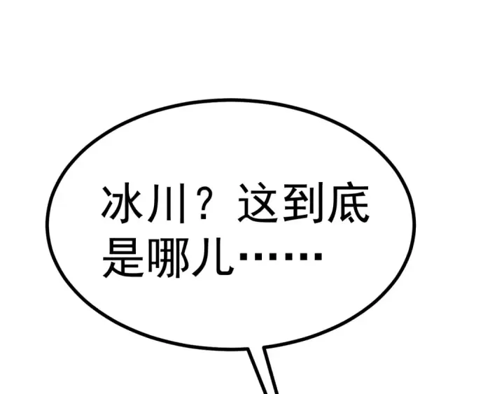 《高武：登陆未来一万年》第187话 潜入图7