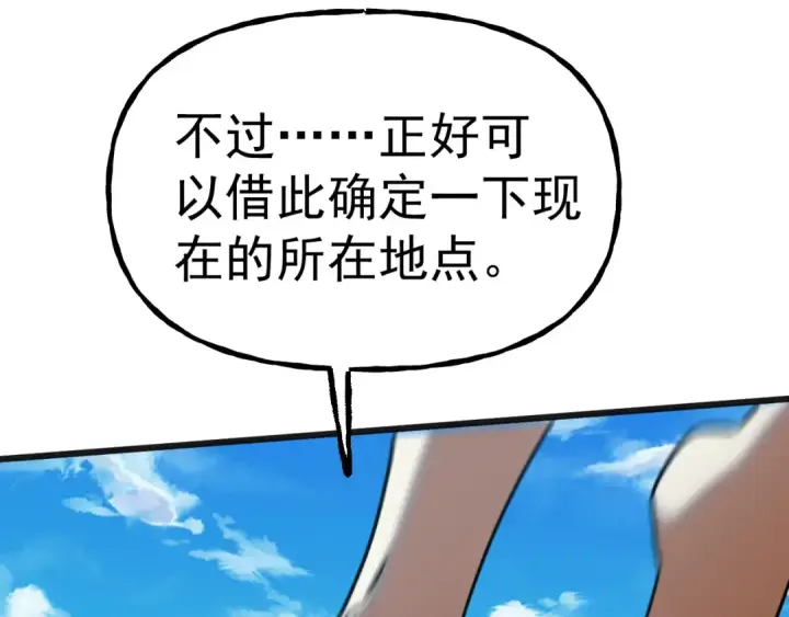 《高武：登陆未来一万年》第187话 潜入图70