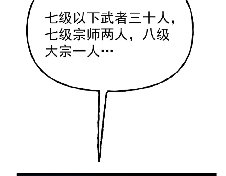 《高武：登陆未来一万年》第187话 潜入图76