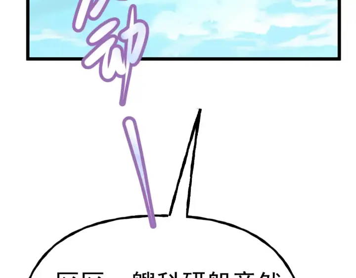 《高武：登陆未来一万年》第187话 潜入图79